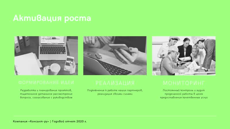 Презентация итогового отчета