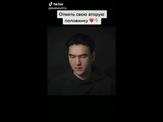 Отметь свою половинку)