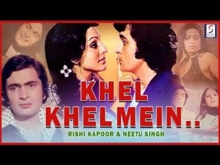 Khel khel mein \ rishi kapoor, neetu singh, rakesh roshan