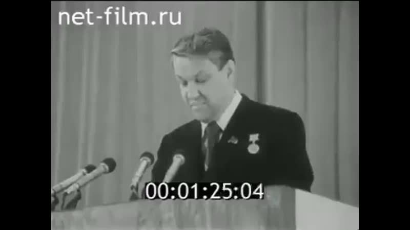 Ельцин о ленине