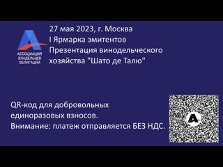 I ярмарка эмитентов презентация винодельческого хозяйства "шато де талю"