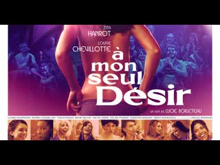 Мое единственное желание (2022) à mon seul désir (my sole desire)