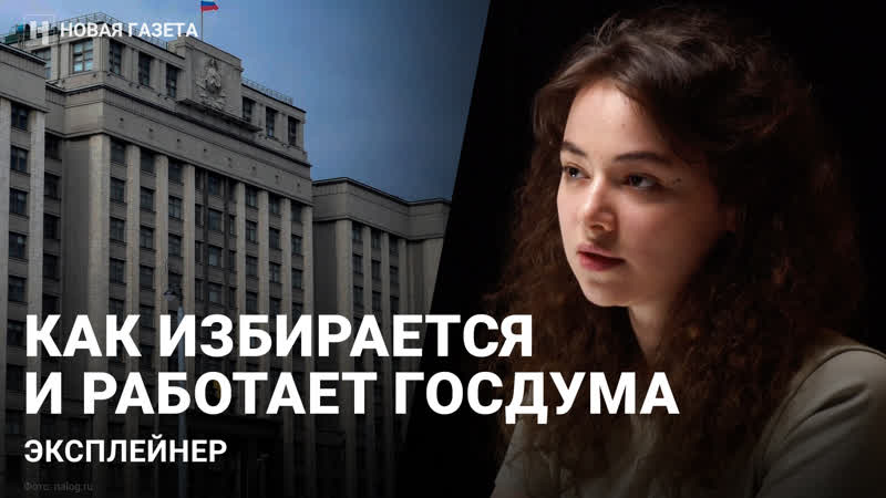 Выборы в госдуму 2021 главное, что нужно знать