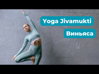 Jivamukti yoga|my mafia