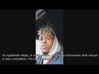 Последняя трансляция xxxtentacion /системка