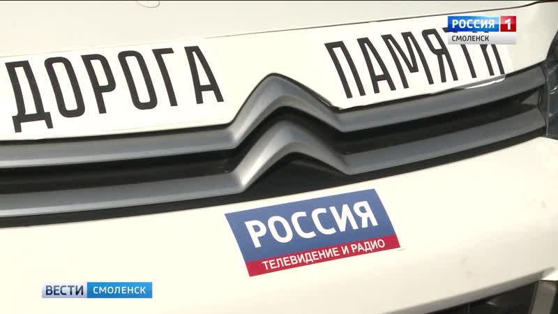 В смоленске стартовал автопробег «дорога памяти»