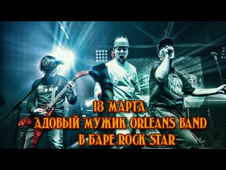 ★ 18 03 23 адовый мужик в баре rock star ★
