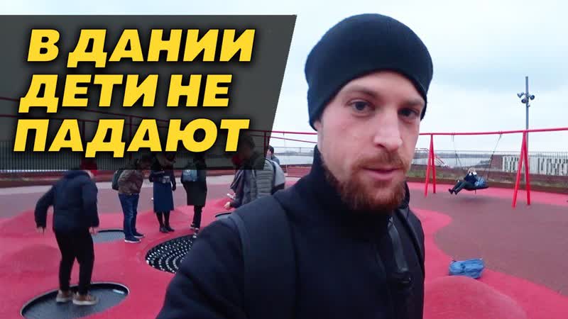 Забота и отвага в копенгагене