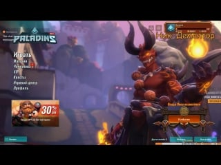 Paladins настраиваем сеты