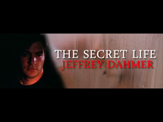 Тайная жизнь джеффри дамера (русская озвучка) / the secret lifejeffrey dahmer (1993)