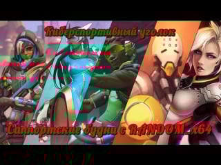 Приручение строптивой платины | overwatch