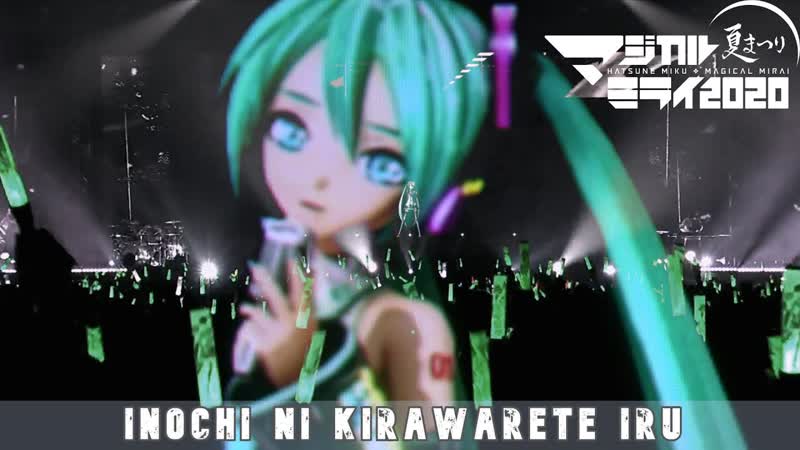 【hated by life itself 命に嫌われている。】hatsune miku magical mirai 2020 初音ミク「マジカルミライ 2020」