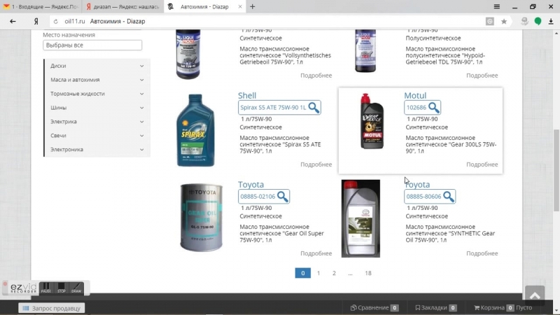 Масла и автохимия на сайте