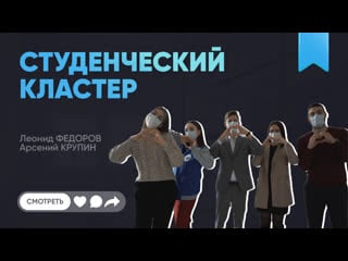 Студенческий кластер