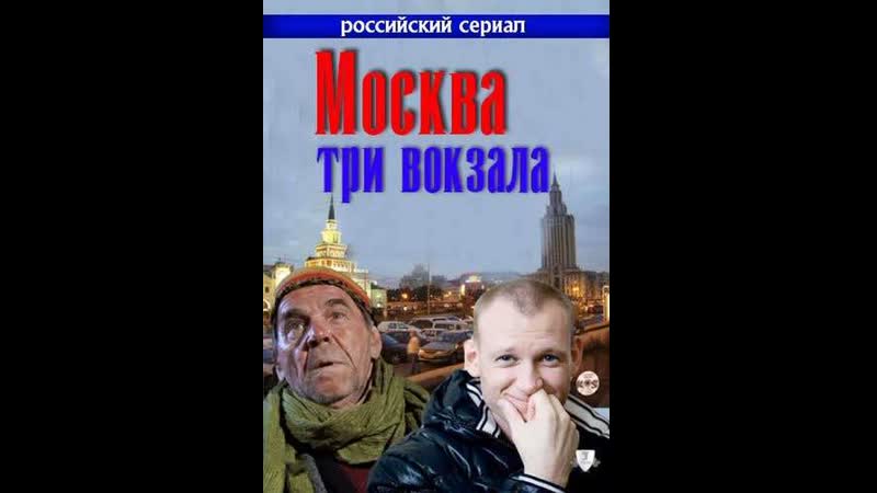 Вокзала 8 сез 21 серия(2014)