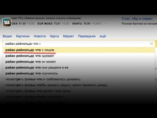 Райан рейнольдс отвечает на безумные вопросы россиян