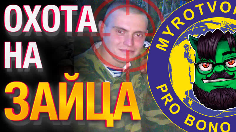 Спецоперация охота на зайца ч фсб как миротворец ловил русских террористов