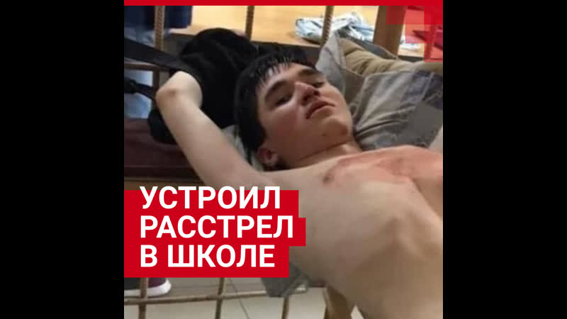 Студент устроил расстрел в школе в казани главное