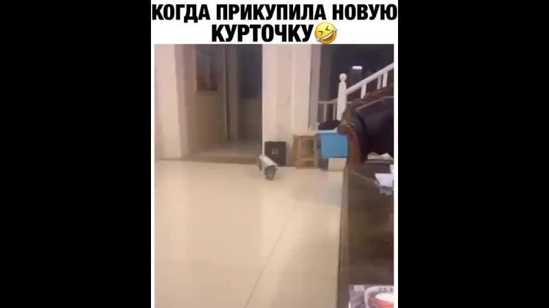 И идёшь показывать подружкам🤣🤣