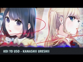 Koi to uso kanashii ureshii