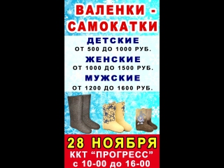 Валенки самокатки