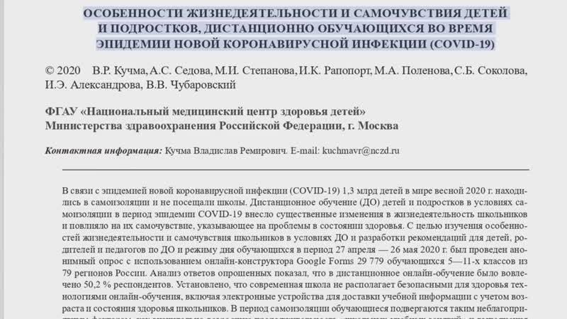 Долой дистант! родитель, защити своего ребенка!