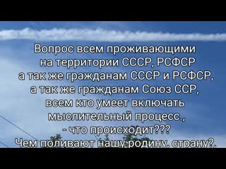 Что члены секты сатаны наркоманы распыляют в небе?