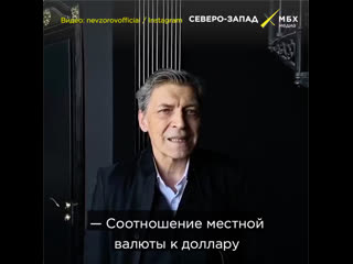 Невзоров про рубль и величие