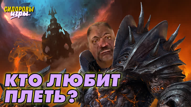 Дополнение world of warcraft, релиз deathloop, парад графония от radeon | сидоровы игры #35