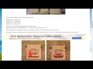 Как заработать на продаже кедрового ореха и ядра кедрового ореха?!