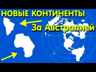 За австралией находится земля, элита живёт на острове в антарктиде!!!