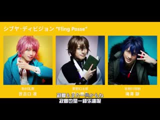 Fling posse trap of fling rule the stage track 2 ヒプノシスマイク division rap battle