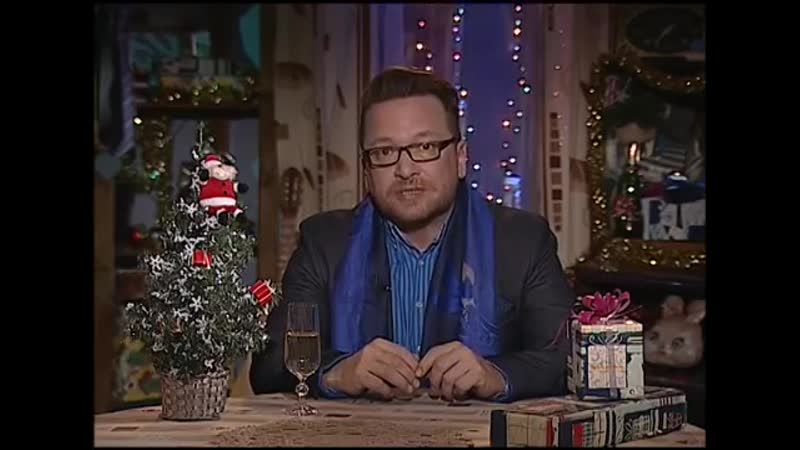 Дед мороз, склероз, невроз mp4