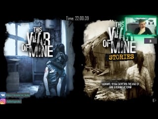 This war of mine father`s promise (в поисках амелии!) часть 2