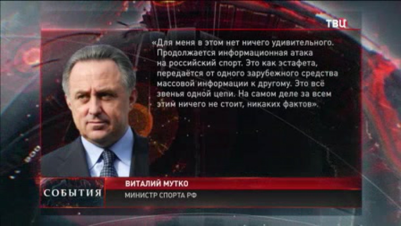 В госдуме сочли заявления родченкова о допинге частью информационной войны
