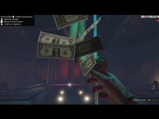 Gta 5 pc strip club фуфу и пич