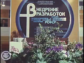 День службы быта, фрагмент передачи "московские новости", 20 марта 1988 года