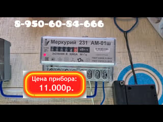 Как остановить электросчетчик меркурий 231 ам 01ш