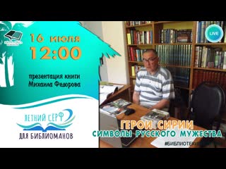 Live герои сирии символы русского мужества