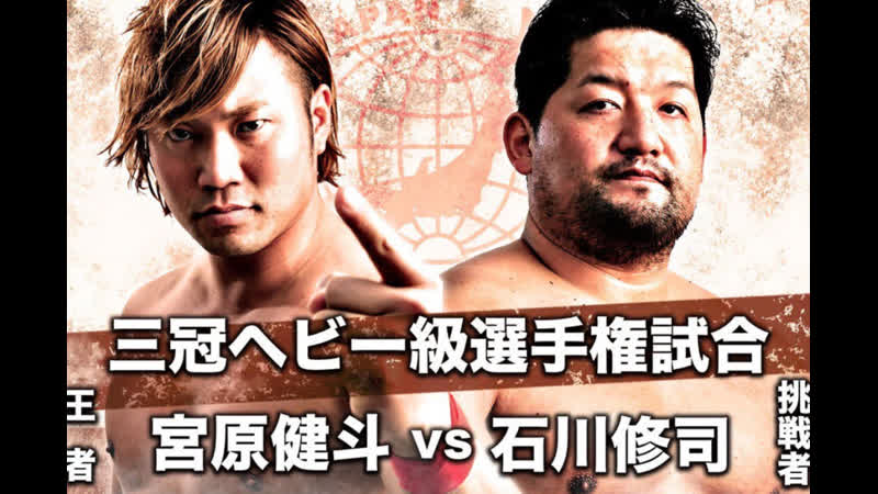Kento miyahara vs shuji ishikawa (ajpw super power series 2019 tag 2)