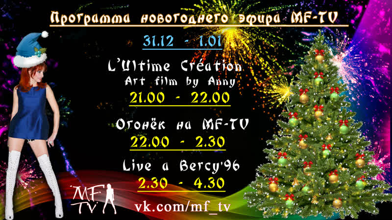 Новгодний огонёк mf tv 2021 live