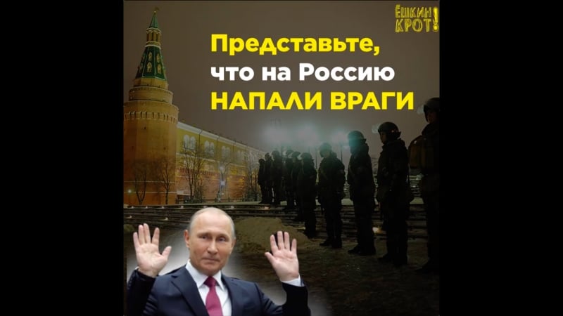 Представьте, что на россию напали враги