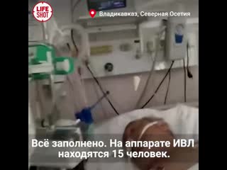 Медики показали переполненные отделения больницы, реанимацию, людей на аппаратах ивл и попросили земляков лючить здравый смысл