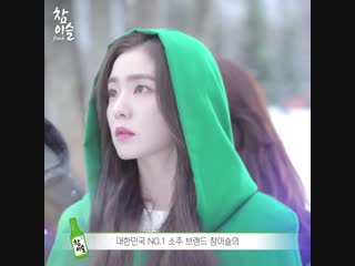 190117 irene 'hite jinro chamisul' cf making interview