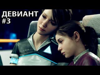 Напарники страшная ночь сломанный допрос прохождение #3 игры detroit become human