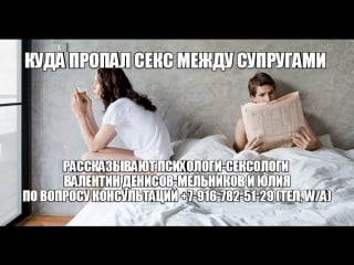 Куда уходит секс? интимный проблемы в супружеской, семейной жизни муж не хочет секса с женой консультирует психолог сексолог