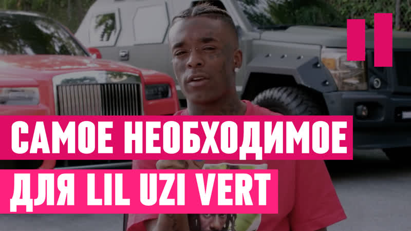 Что в сумке у lil uzi vert | одежда | бренды