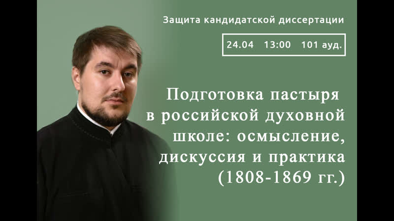 Защита кандидатской диссертации андрея дружинина