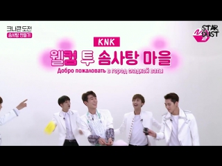 [рус саб] mnet m2 ep 2 knk cotton candy challenge