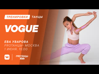 Ева уварова, vogue